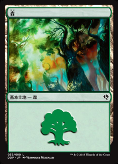 Forest (Duel Decks: Zendikar vs. Eldrazi #39)