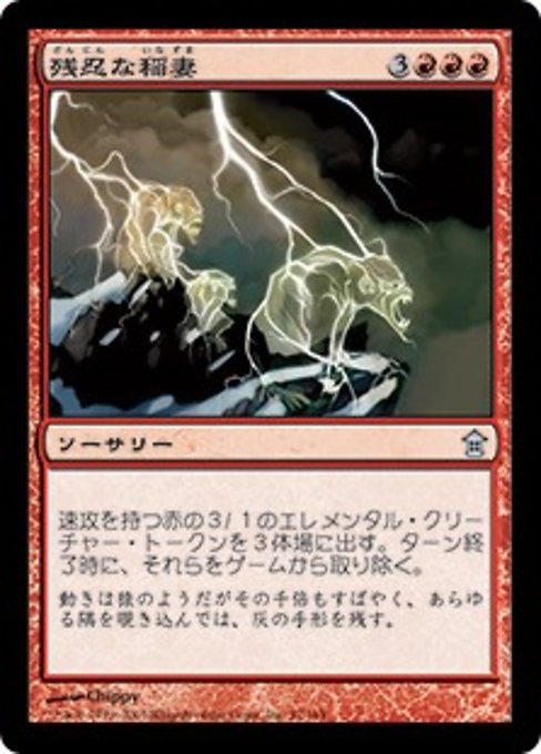 Feral Lightning (Saviors of Kamigawa #97)