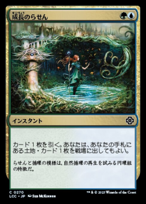 Growth Spiral (The Lost Caverns of Ixalan Commander #270)