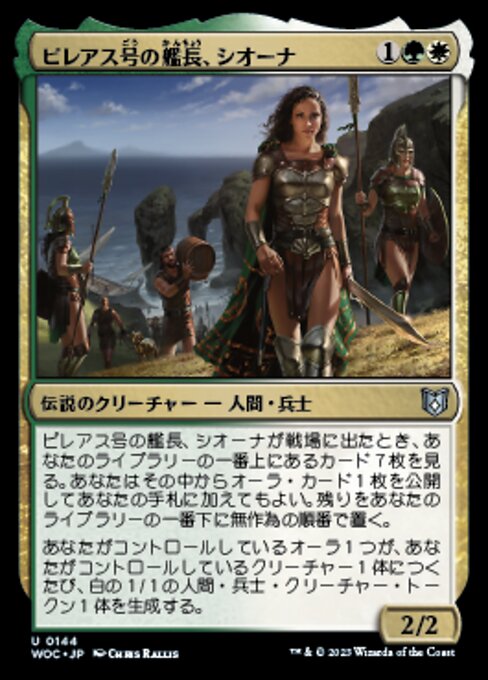 Siona, Captain of the Pyleas (Wilds of Eldraine Commander #144)