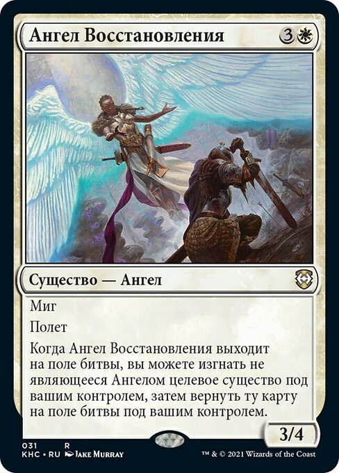 Restoration Angel (Kaldheim Commander #31)
