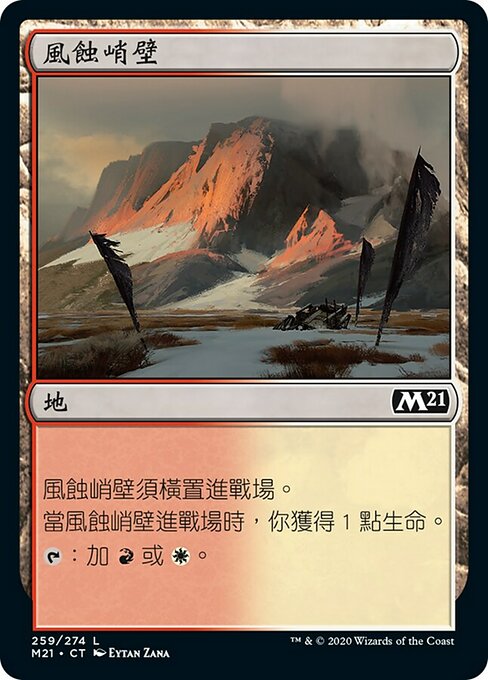 Wind-Scarred Crag (Core Set 2021 #259)