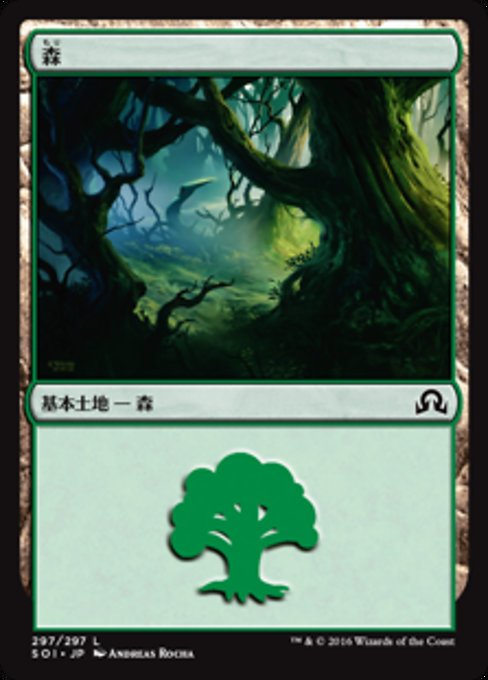 Forest (Shadows over Innistrad #297)