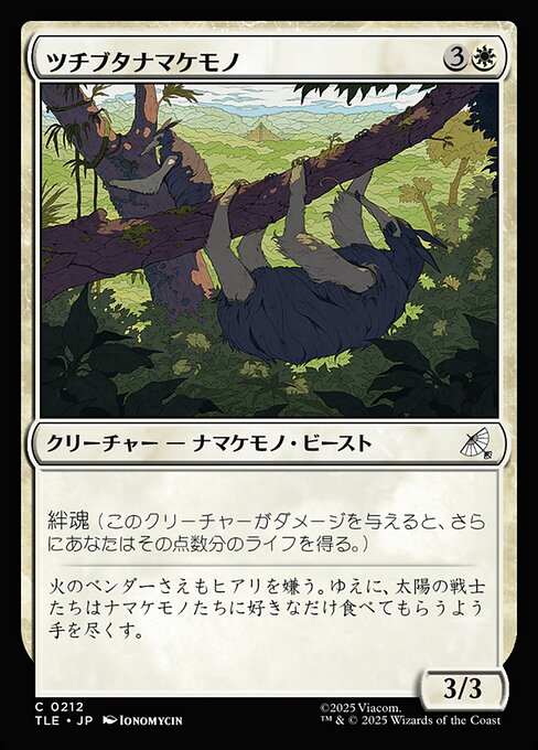 ツチブタナマケモノ (Aardvark Sloth) · Avatar: The Last Airbender