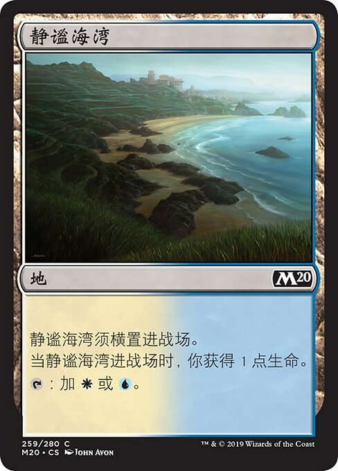 Tranquil Cove (Core Set 2020 #259)