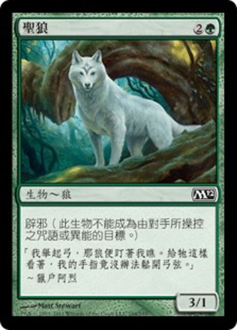 Sacred Wolf (Magic 2012 #194)