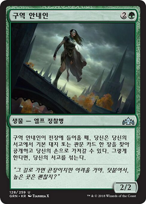 District Guide (Guilds of Ravnica #128)