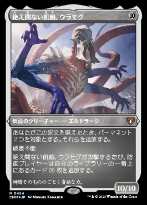 Ulamog, the Ceaseless Hunger (Commander Masters #454)
