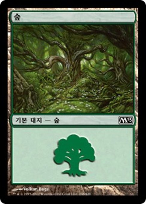 Forest (Magic 2013 #246)