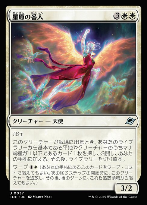 星（せい）原（げん）の番（ばん）人（にん）