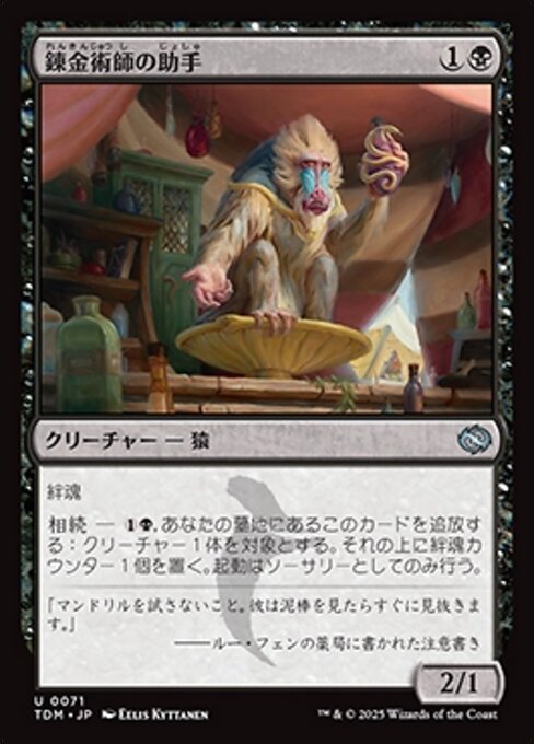 Alchemist's Assistant (Tarkir: Dragonstorm #71)