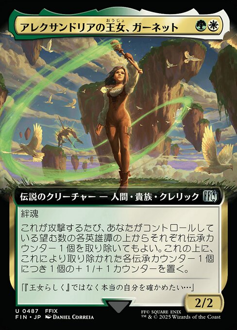 Garnet, Princess of Alexandria