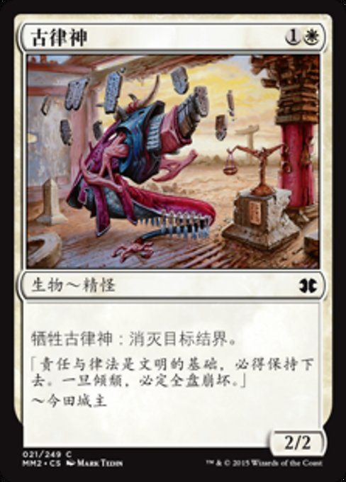 Kami of Ancient Law (Modern Masters 2015 #21)