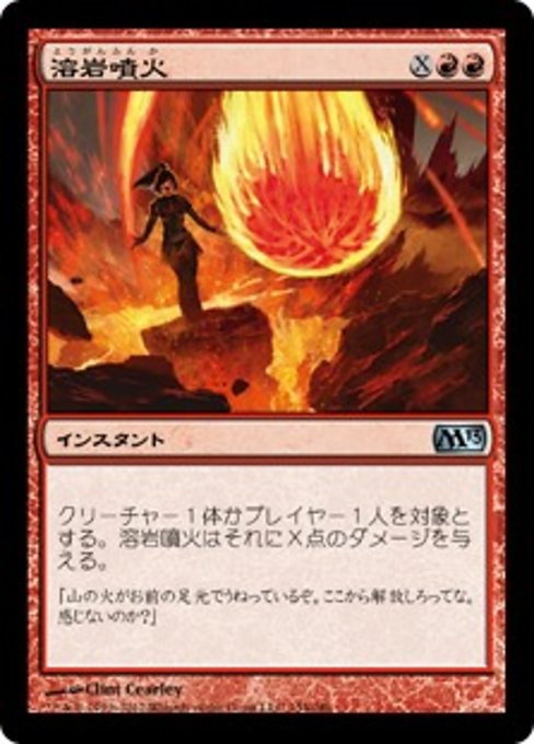 Volcanic Geyser (Magic 2013 #154)