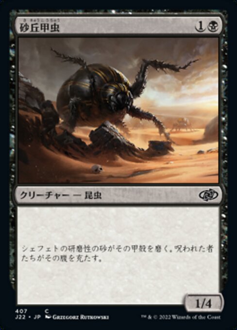Dune Beetle (Jumpstart 2022 #407)