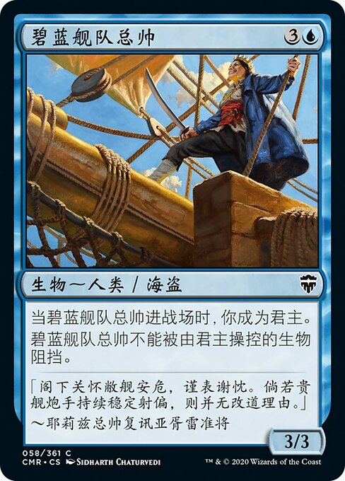 Azure Fleet Admiral (Commander Legends #58)
