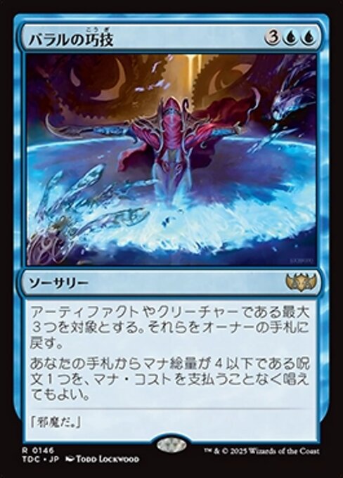 バラルの巧技