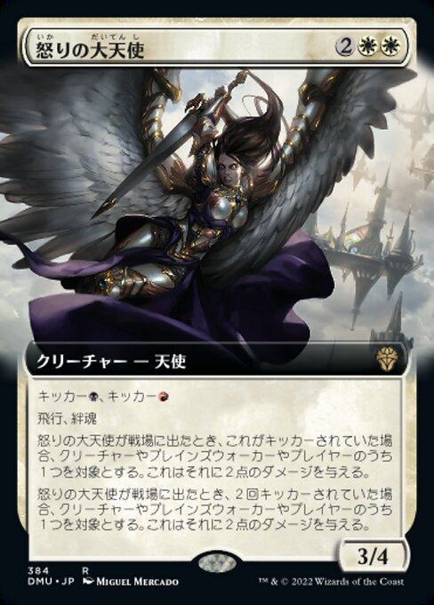 Archangel of Wrath (Dominaria United #384)