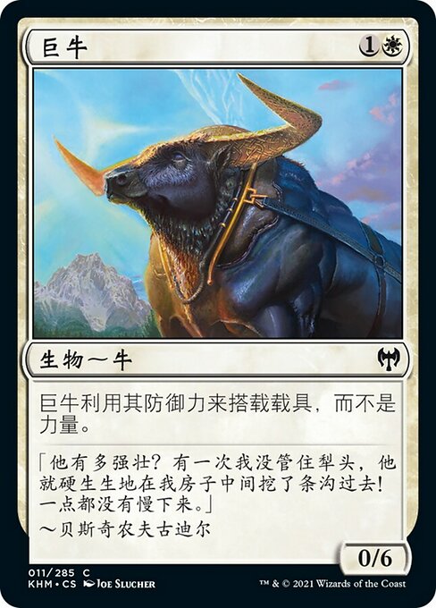 Giant Ox (Kaldheim #11)