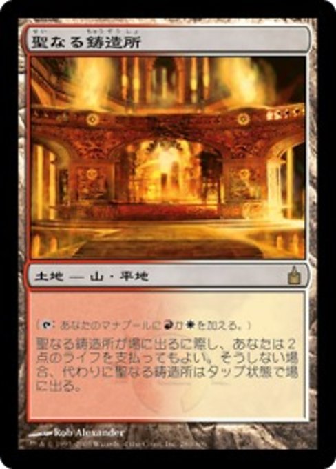 Sacred Foundry (Ravnica: City of Guilds #280)