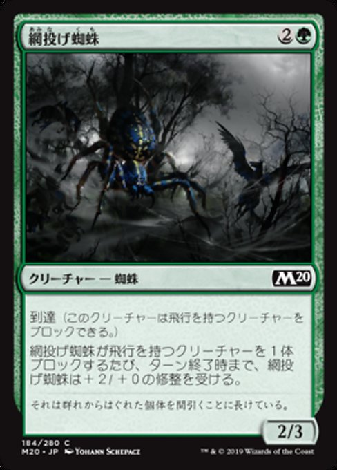 Netcaster Spider (Core Set 2020 #184)