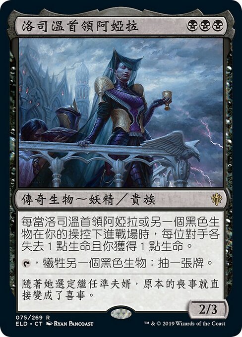 Ayara, First of Locthwain (Throne of Eldraine #75)