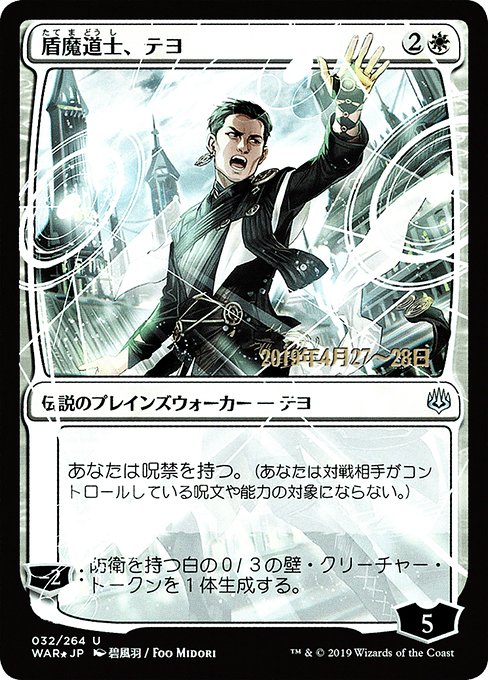 Teyo, the Shieldmage (War of the Spark Promos #32s★)