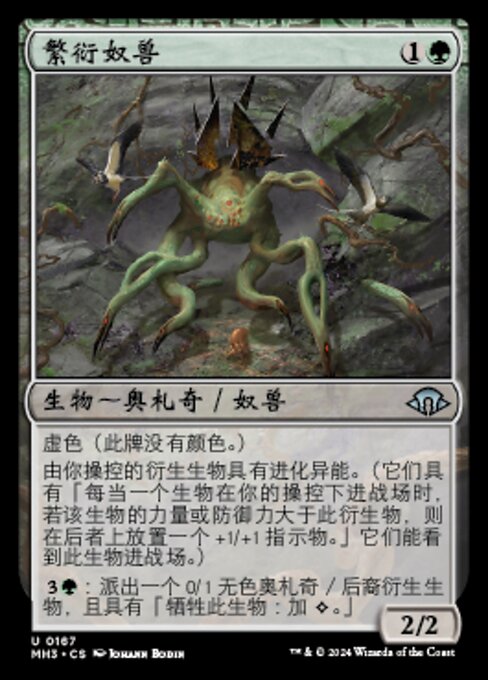 Propagator Drone (Modern Horizons 3 #167)