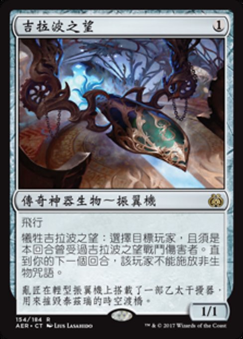 Hope of Ghirapur (Aether Revolt #154)
