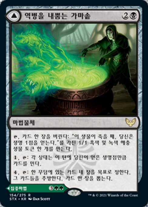 Pestilent Cauldron // Restorative Burst (Strixhaven: School of Mages #154)