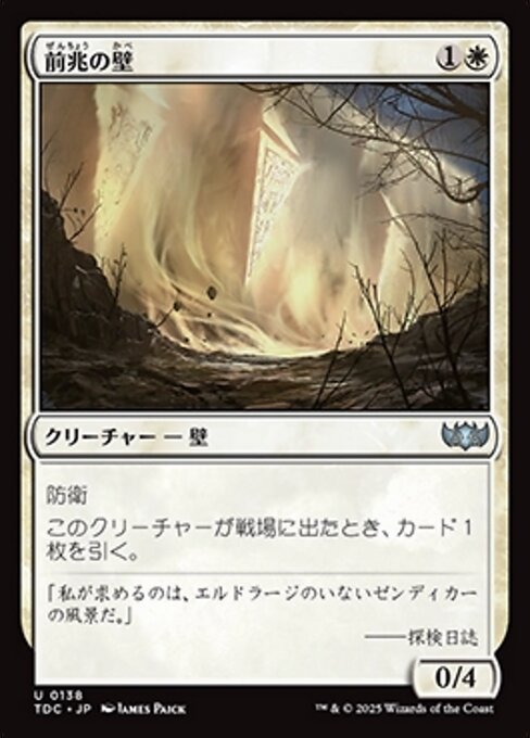 前兆の壁 (Wall of Omens) · Tarkir: Dragonstorm Commander
