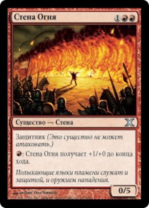 Wall of Fire (Tenth Edition #247)