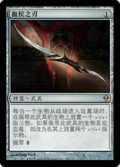 Blade of the Bloodchief (Zendikar #196)