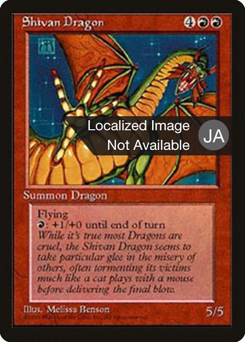Shivan Dragon (Fourth Edition Foreign Black Border #220)
