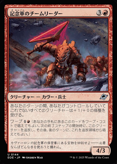 Memorial Team Leader