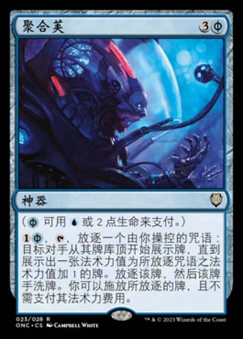 Synthesis Pod (Phyrexia: All Will Be One Commander #23)