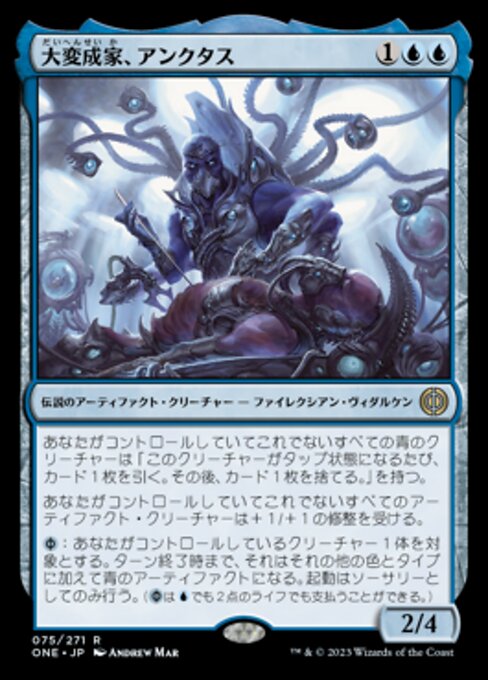 Unctus, Grand Metatect (Phyrexia: All Will Be One #75)