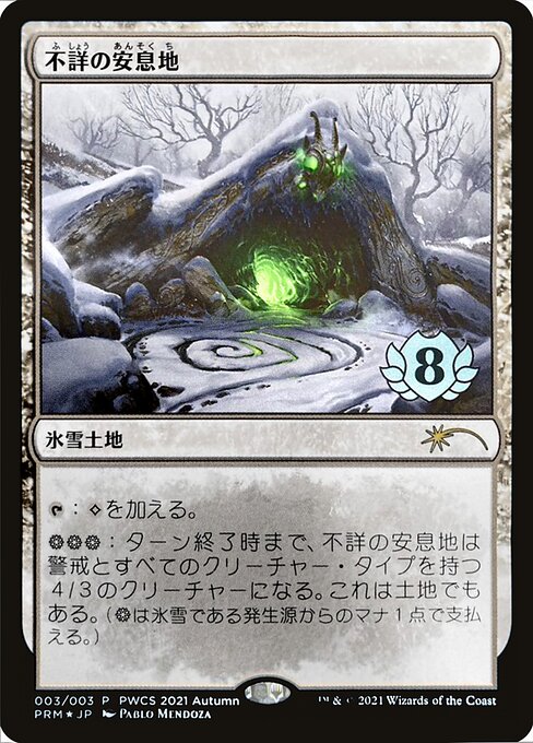 Planeswalker Championship Promos (PWCS) Card Gallery · Scryfall 
