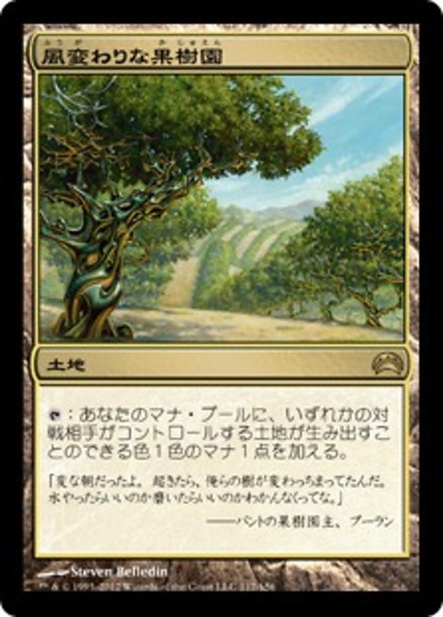 Exotic Orchard (Planechase 2012 #117)