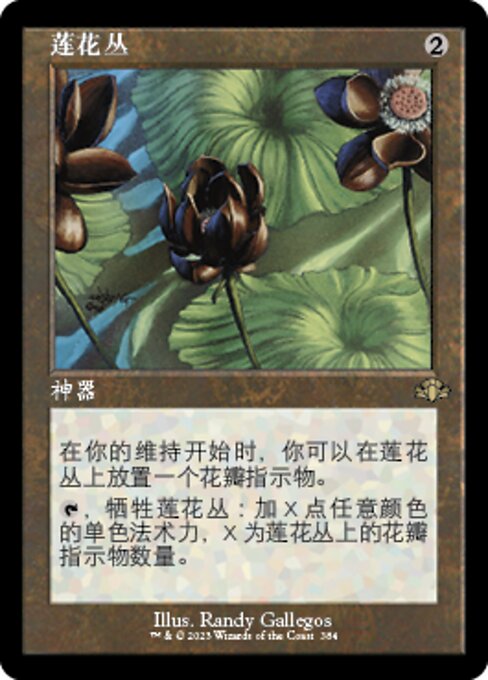 Lotus Blossom (Dominaria Remastered #384)