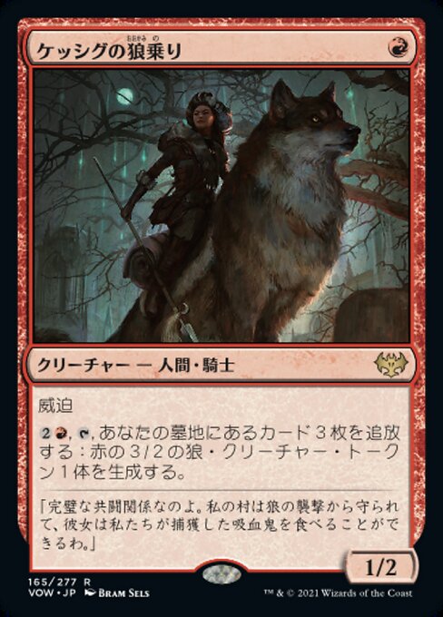 Kessig Wolfrider (Innistrad: Crimson Vow #165)