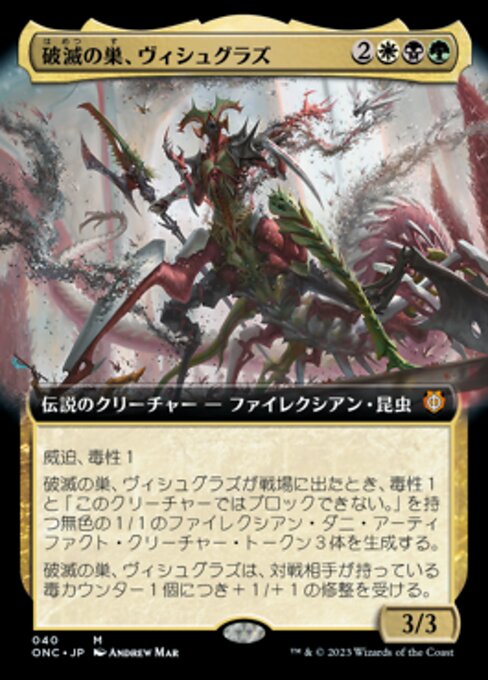 Vishgraz, the Doomhive (Phyrexia: All Will Be One Commander #40)