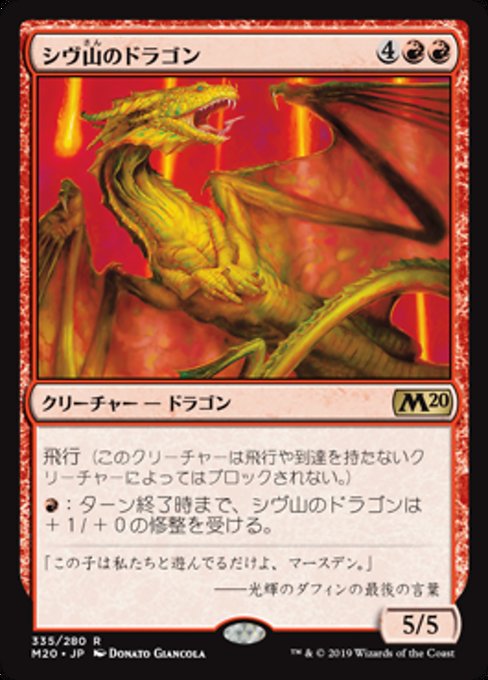 Shivan Dragon (Core Set 2020 #335)