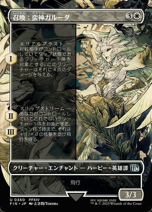 Summon: Primal Garuda