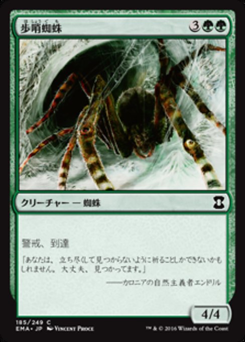Sentinel Spider (Eternal Masters #185)