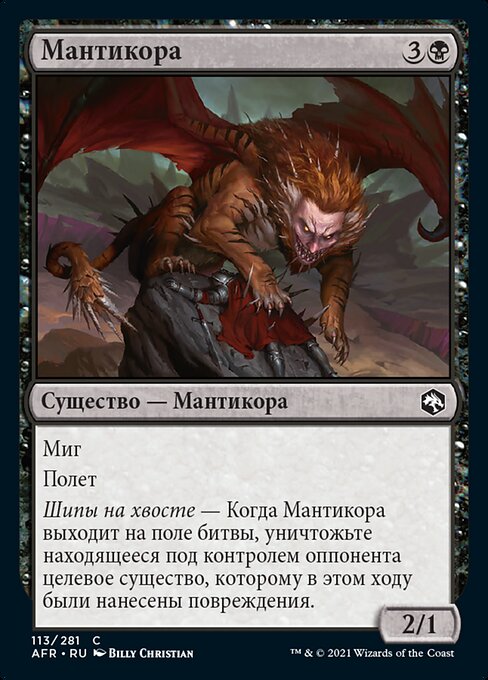 Manticore (Adventures in the Forgotten Realms #113)