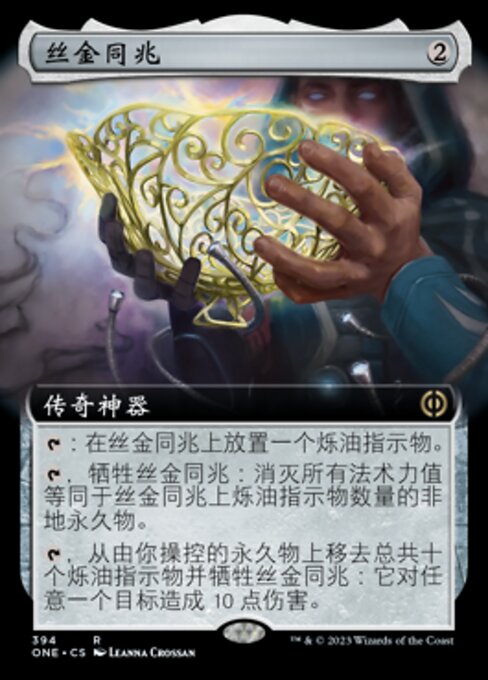 The Filigree Sylex (Phyrexia: All Will Be One #394)
