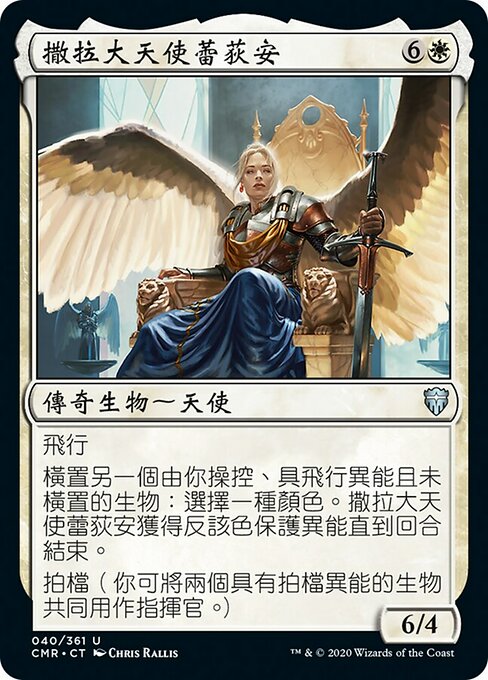 Radiant, Serra Archangel (Commander Legends #40)