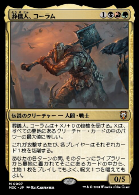 Modern Horizons 3 Commander (M3C) 日本語 Card Gallery · Scryfall Magic The  Gathering Search