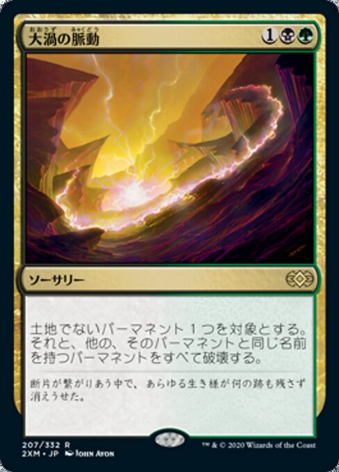 Maelstrom Pulse (Double Masters #207)